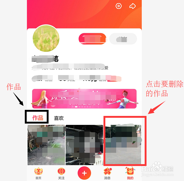 怎么删除全民小视频上发布的视频