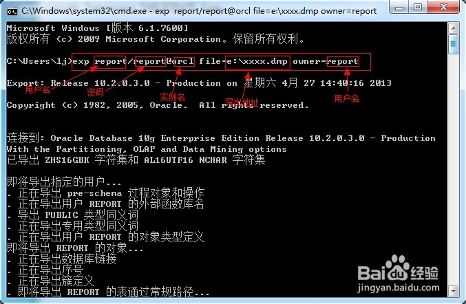 oracle数据库导出备份数据