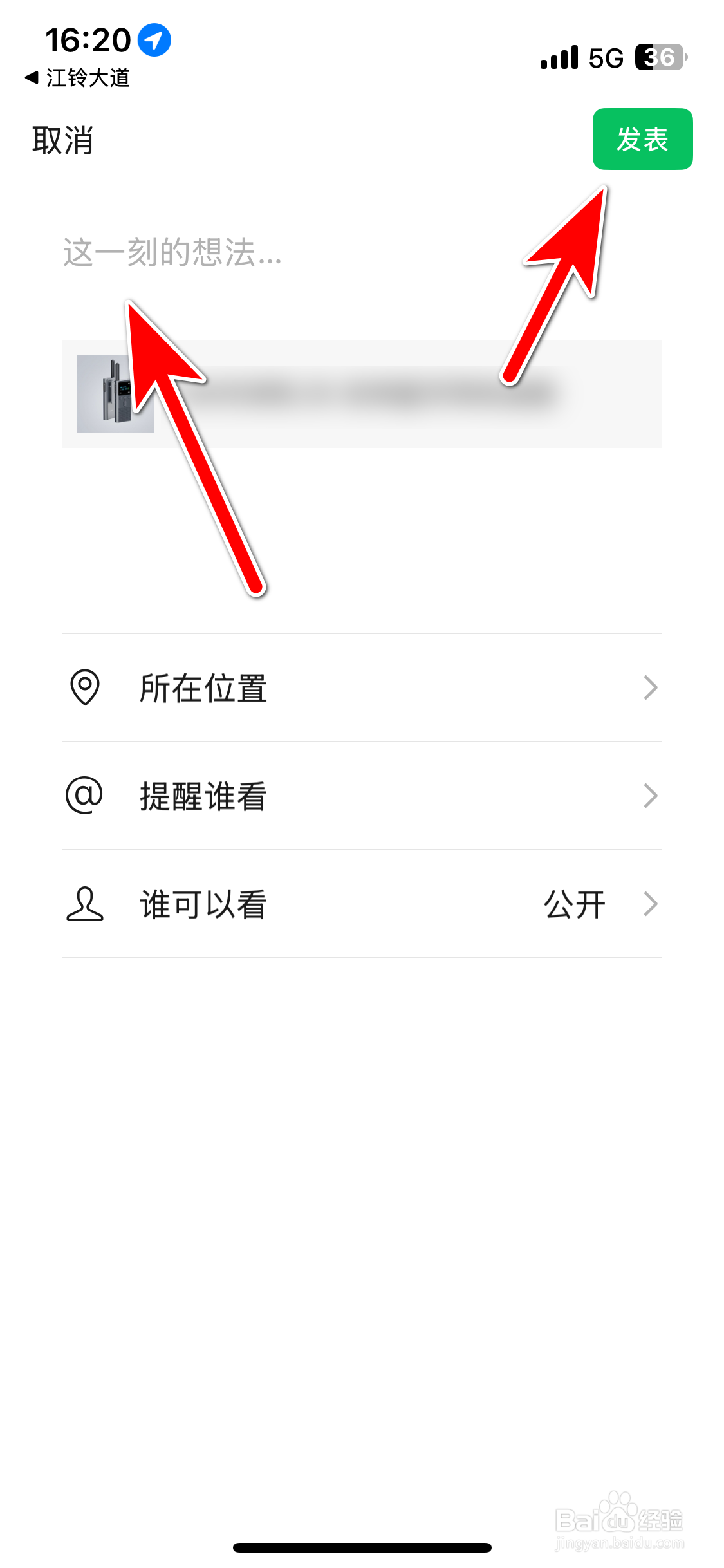 江铃大道如何分享商品到微信朋友圈