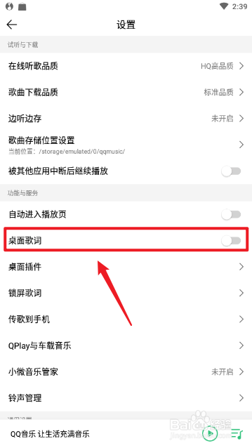 手机QQ音乐锁屏歌词怎么关闭