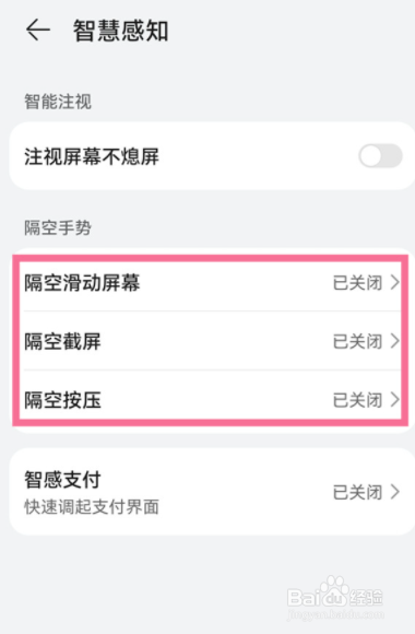 荣耀Magic5Pro隔空截屏怎么设置