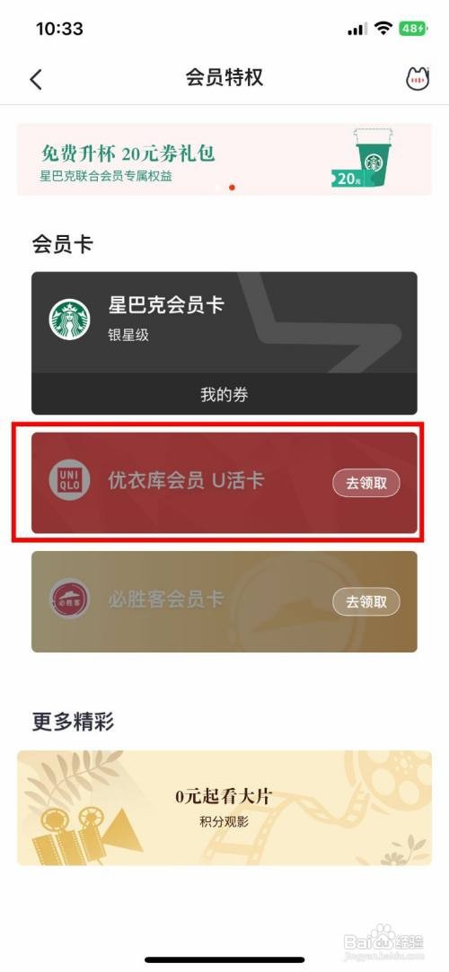 招商银行app软件在哪里快速领取优衣库会员卡