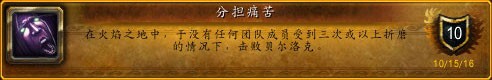 魔兽世界[分担痛苦]成就怎么做