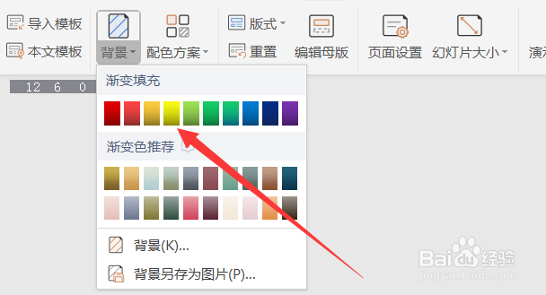 怎么设置PPT文件的背景颜色