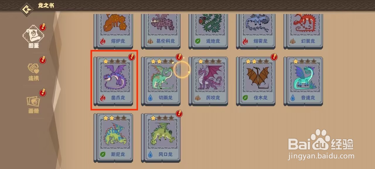 驯龙高手旅程凿爪龙怎么进行解锁概览？