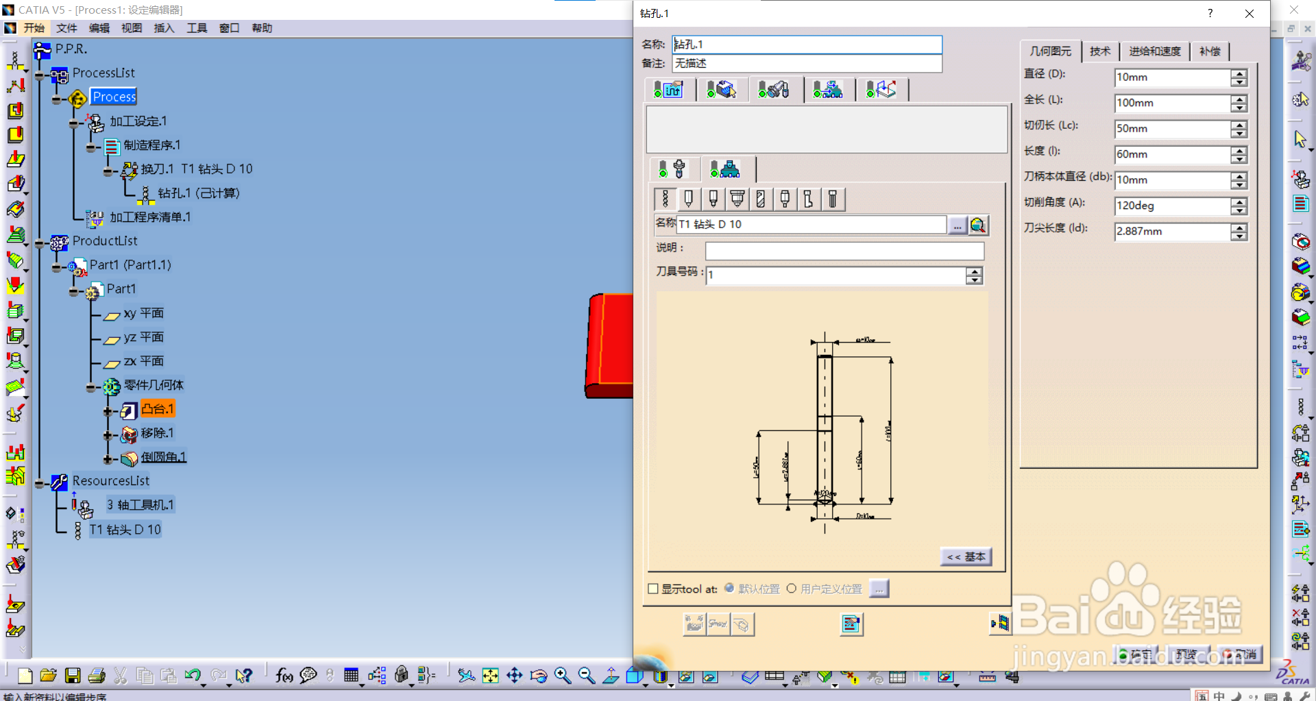 CATIA 数控编程钻孔加工