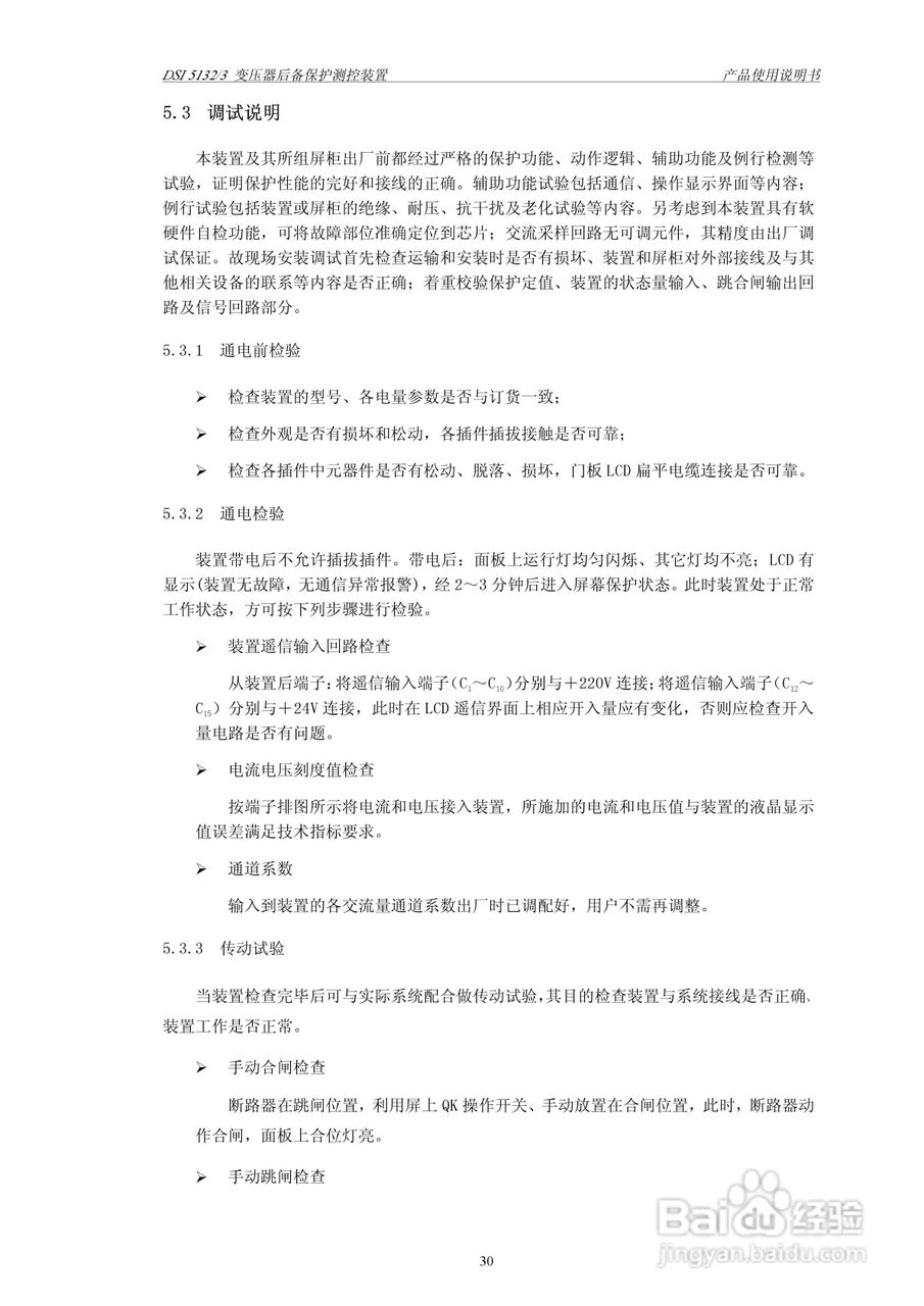天能继保电力DSI 51323线路保护装置使用说明书:[4]