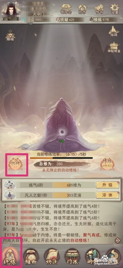 凡人传说如何开启聚气术