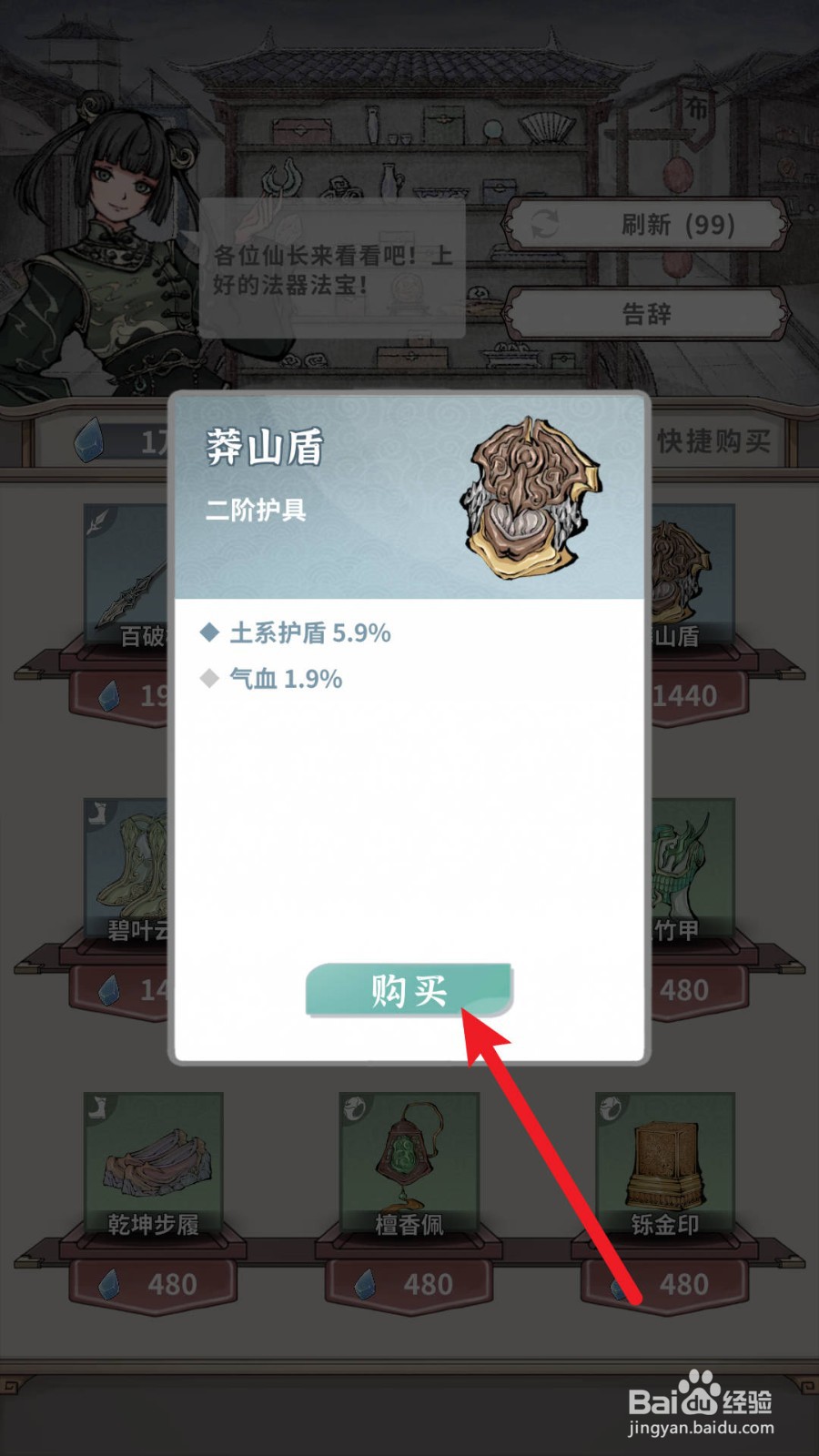 碧海苍云录如何获得莽山盾