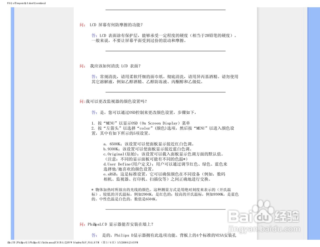 飞利浦220VW9FB/93液晶显示器使用说明书:[1]