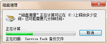 电脑系统磁盘清理和加速