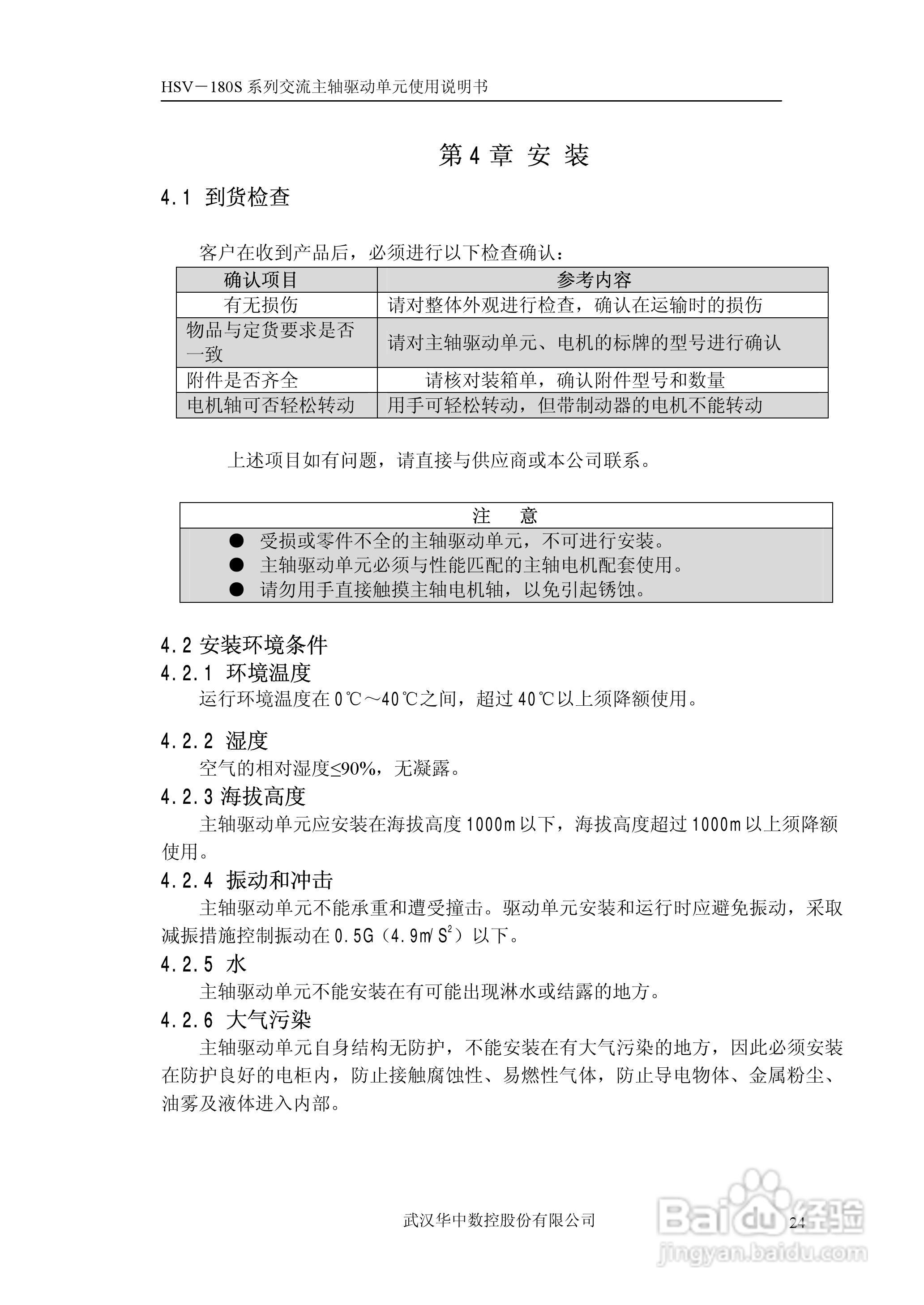 武汉华中数控HSV-180S系列交流主轴驱动单元使用说明书:[3]