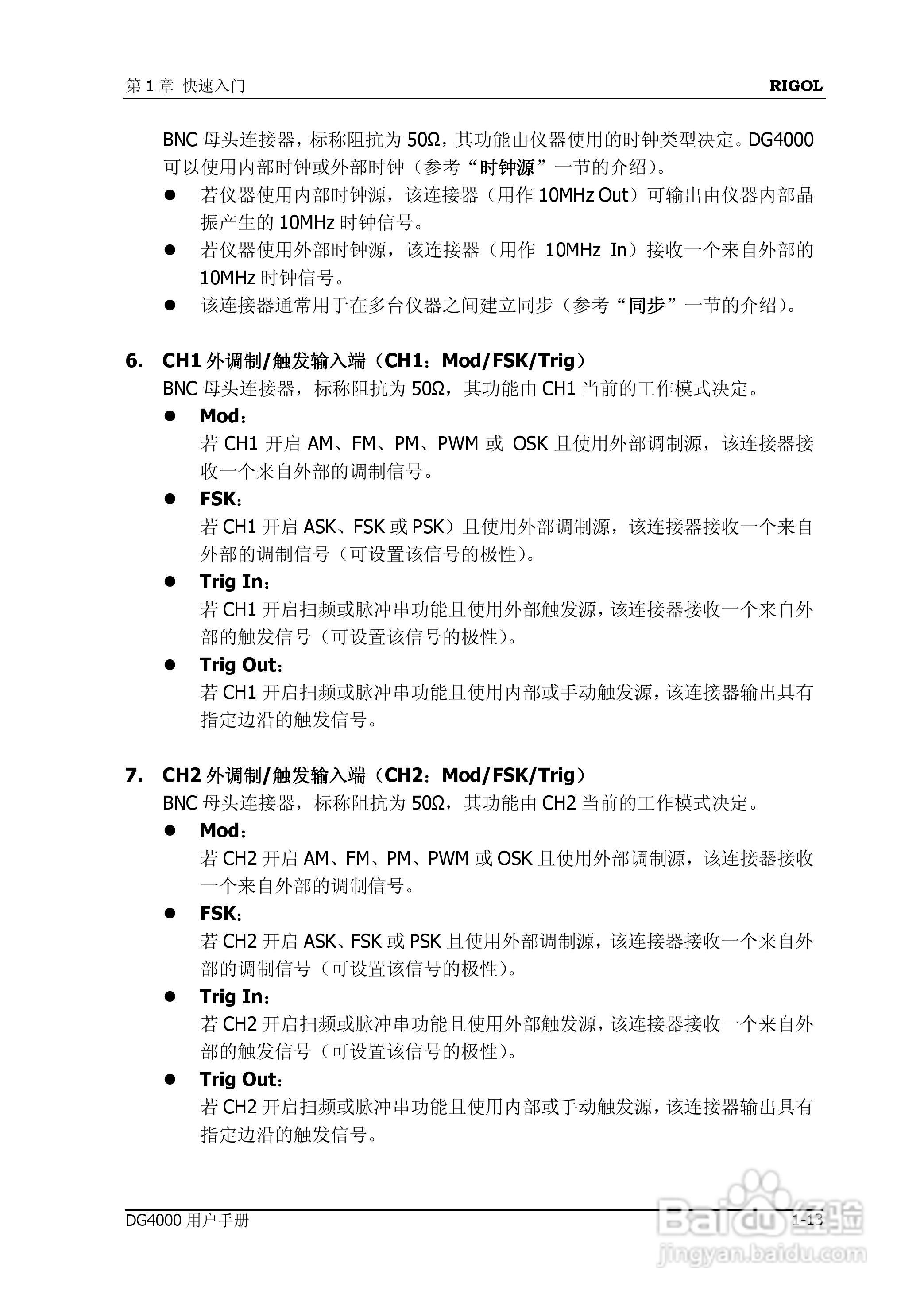 普源DG4162函数/任意波形发生器使用说明书:[4]