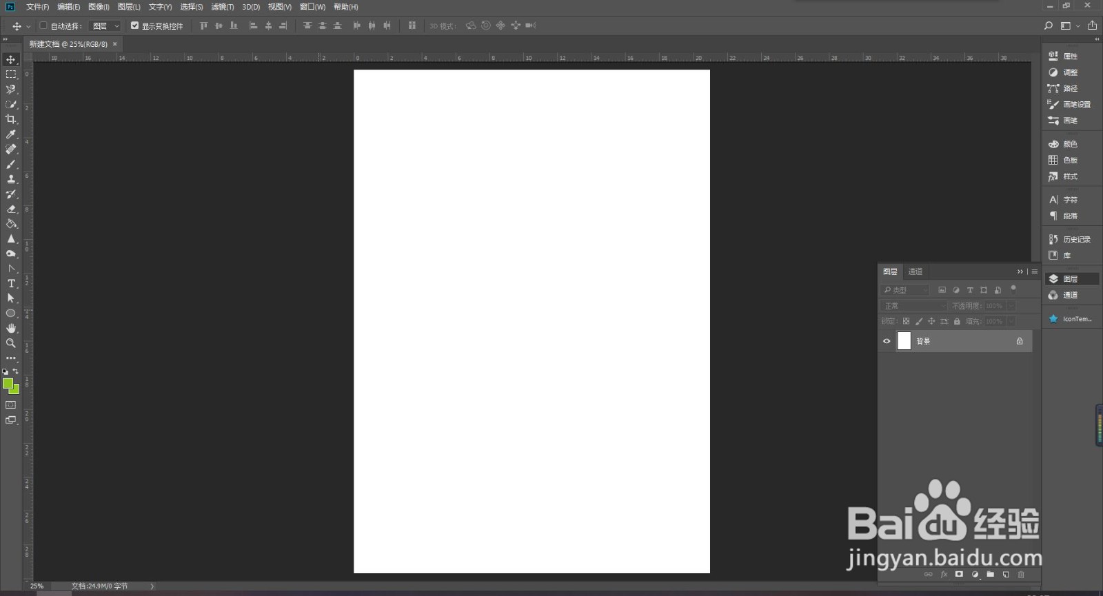 PS怎么新建文档?