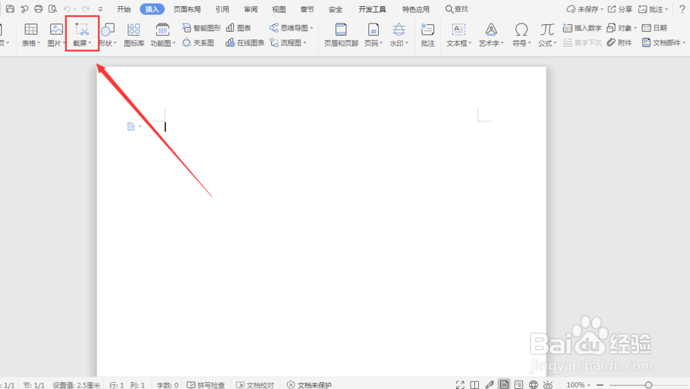 word截图怎么截屏