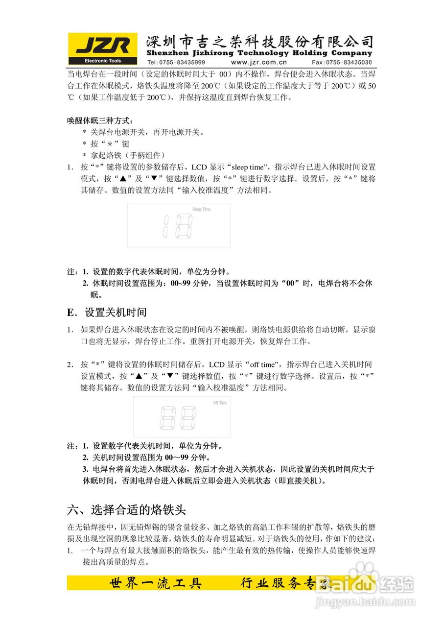 TPK AS-700智能无铅极速回温烙铁使用说明书:[1]