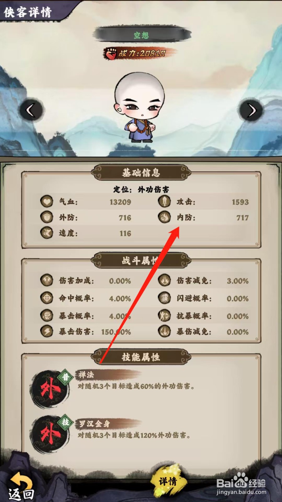 大剑仙怎样查看空想的内防