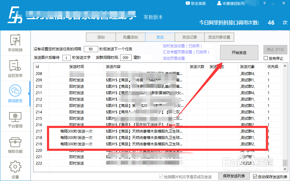 互力微信淘客系统怎么设置定时发送和循环发送