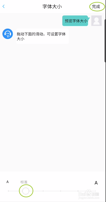 锦信如何设置聊天字体大小