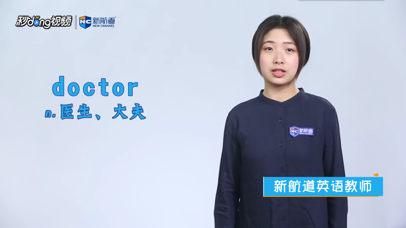 doctor是什么意思