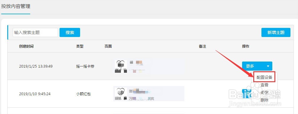 电子代金券绑定到联合营销机操作教程