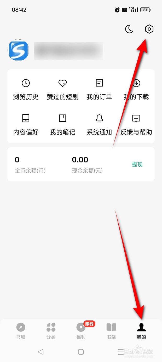 常读免费小说程序化广告展示设置怎么开启与关闭