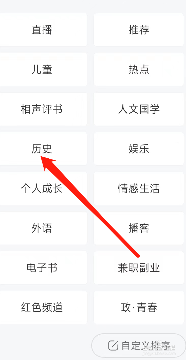 喜马拉雅查看历史