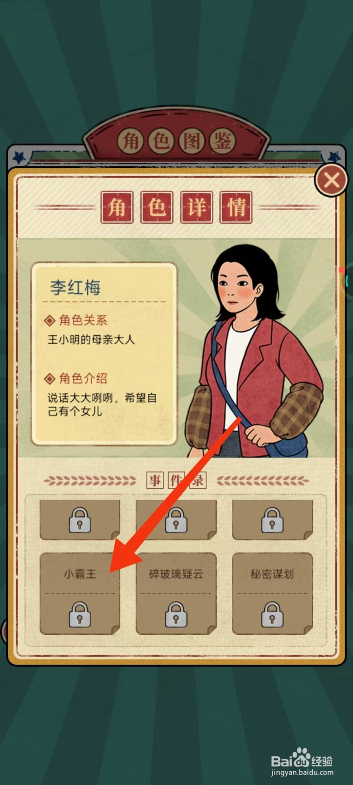 校门口文具店怎么查找李红梅的【小霸王】