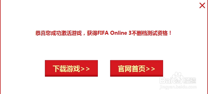 fifa online3激活码怎么获得？