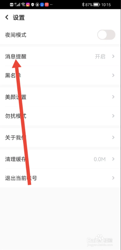 如何使用友甜APP关闭声音提醒