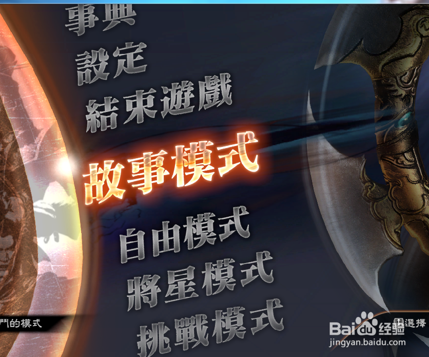 怎样选择三国无双十常侍之乱