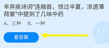 蚂蚁庄园答案辛弃疾诗词中提到了几味中药