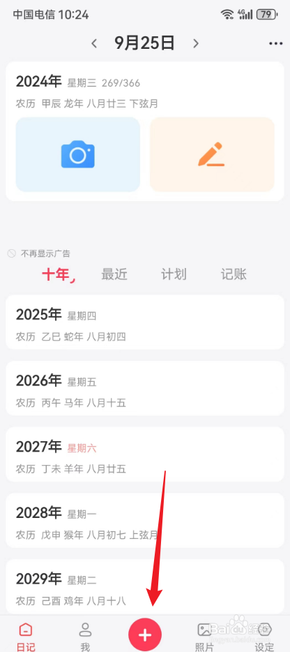 十年日记怎样创建日记
