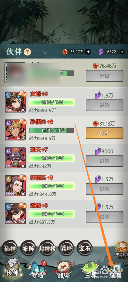 封神让我来如何查看托塔天王的【血量】