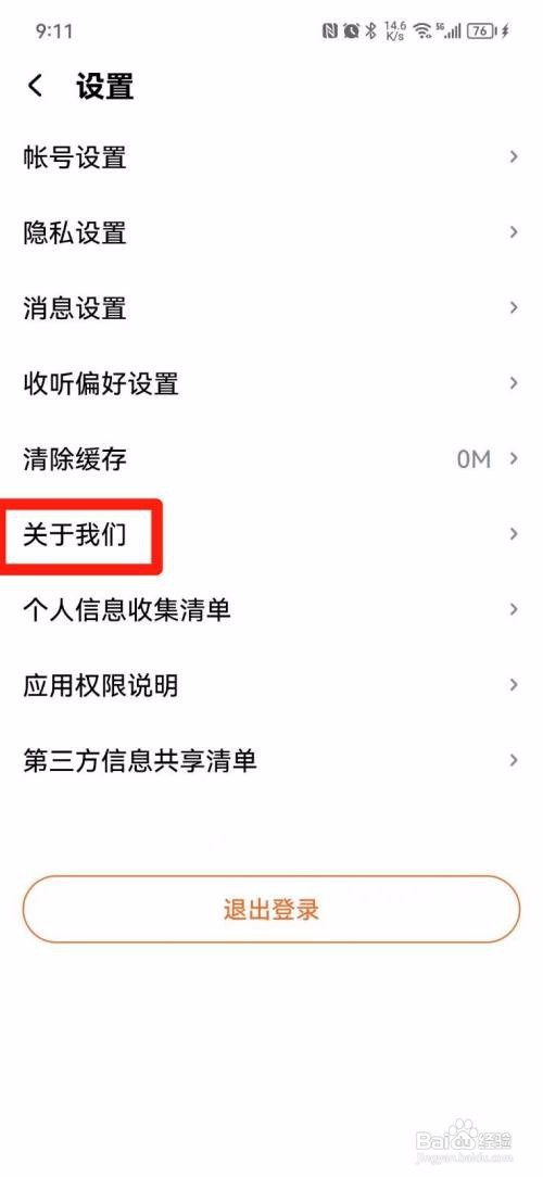 酷狗听书APP是怎么查看版本号的？