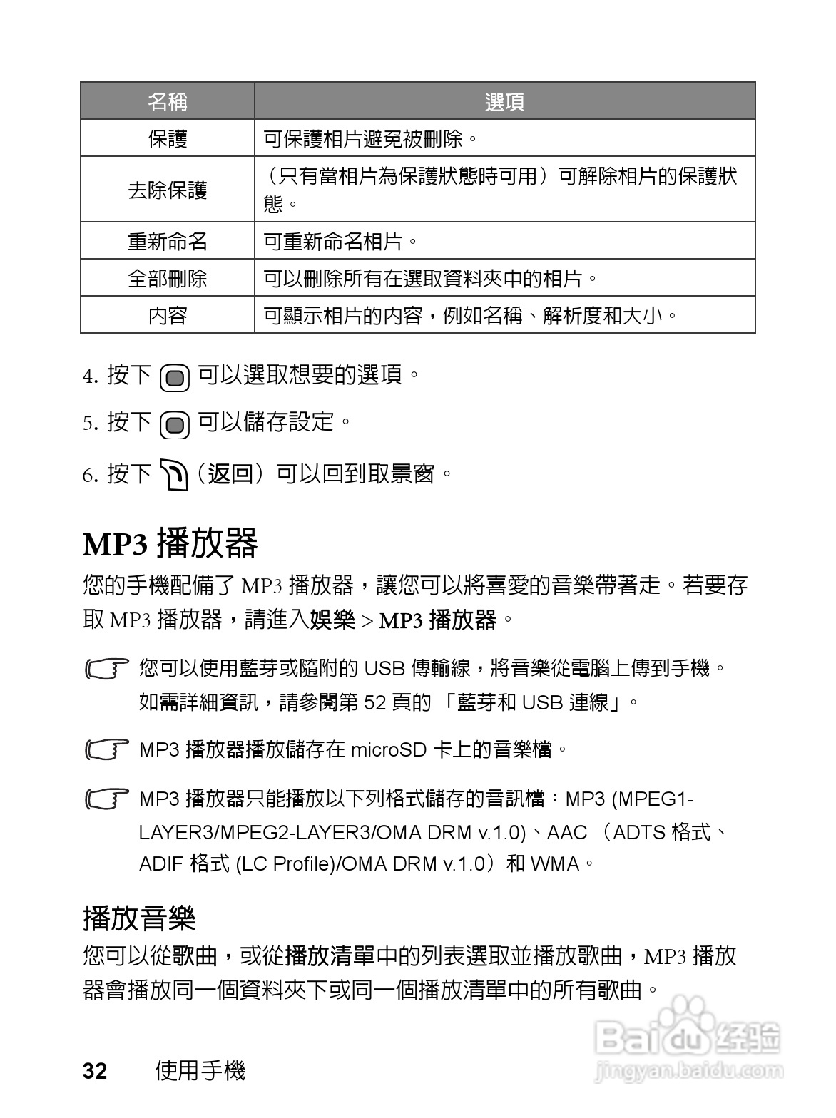 明基EF61手机使用说明书:[5]