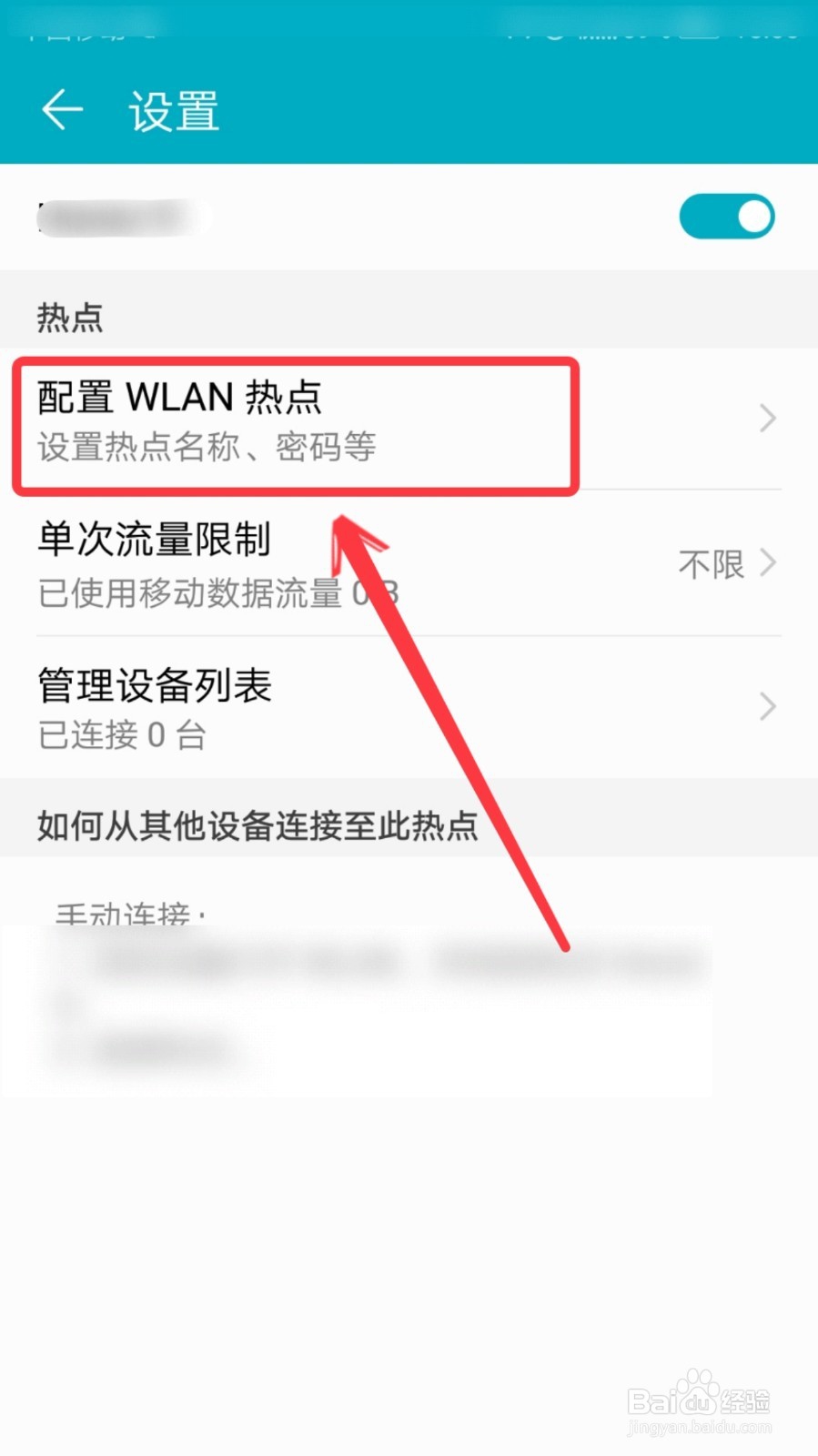 其它手机的网络如何给其它手机共享