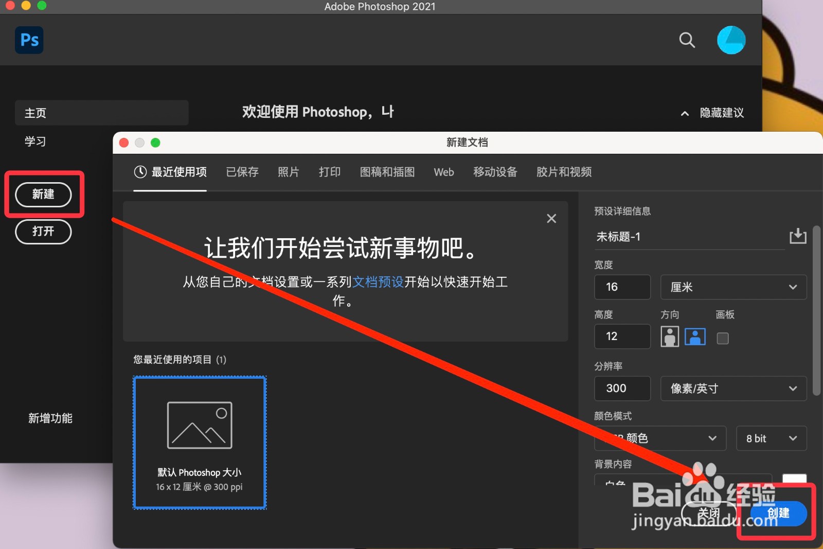 ps2021画布背景色的更改方法