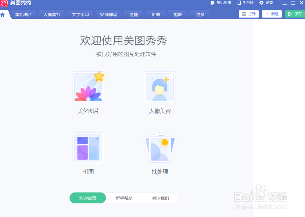 如何用美图秀秀给图片添加彩虹happy文字模板？