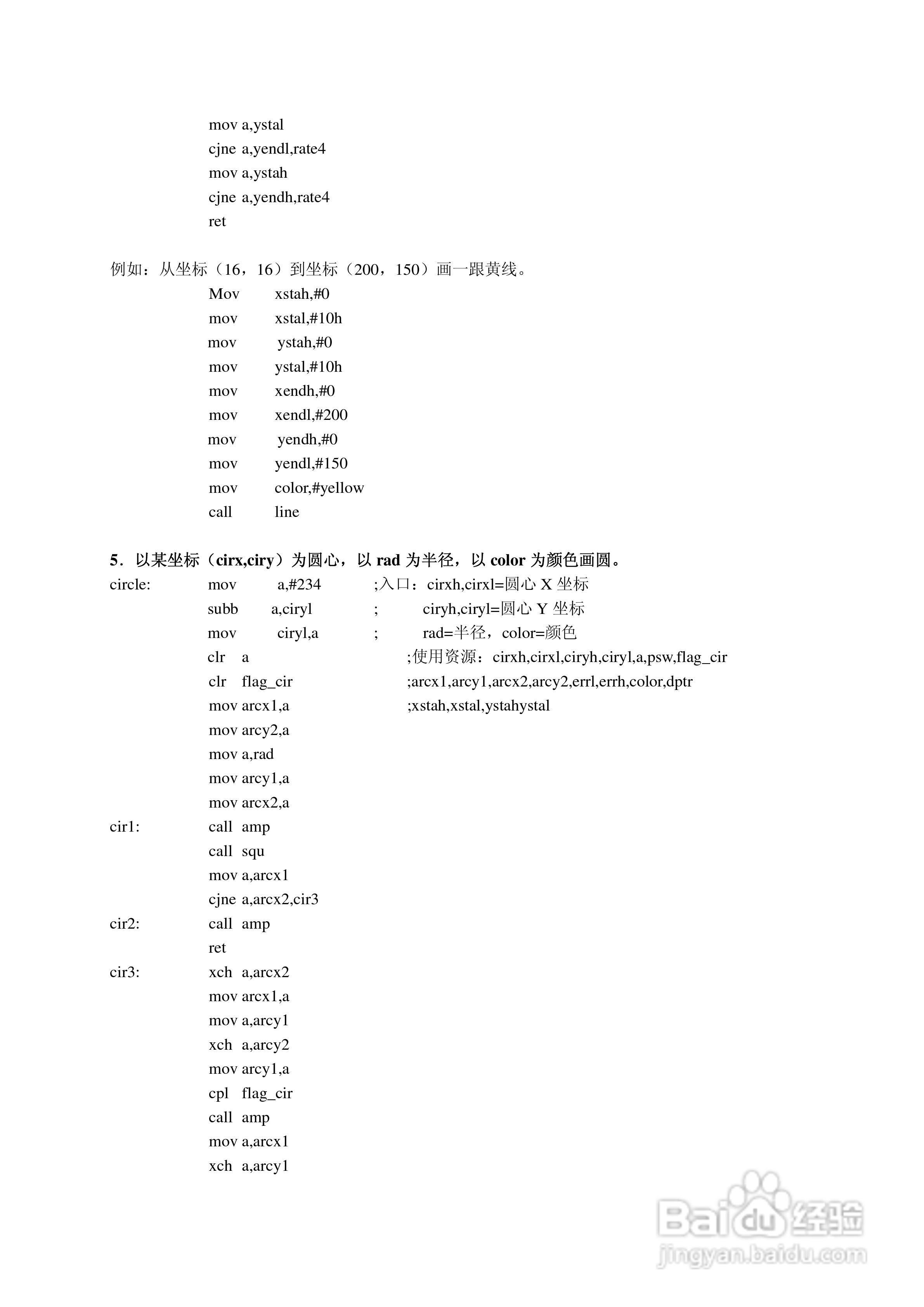 NH070-ARM彩色液晶显示控制模块使用说明书:[2]