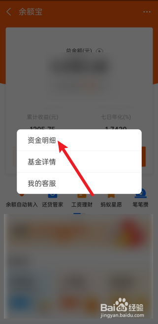 余额宝资金明细怎么查看