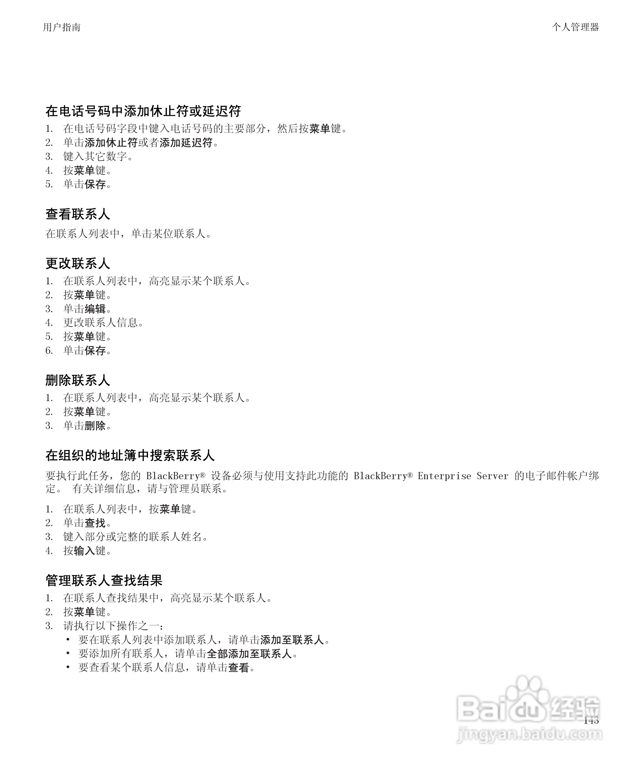 黑莓BlackBerry Storm2 9520手机使用说明书:[15]