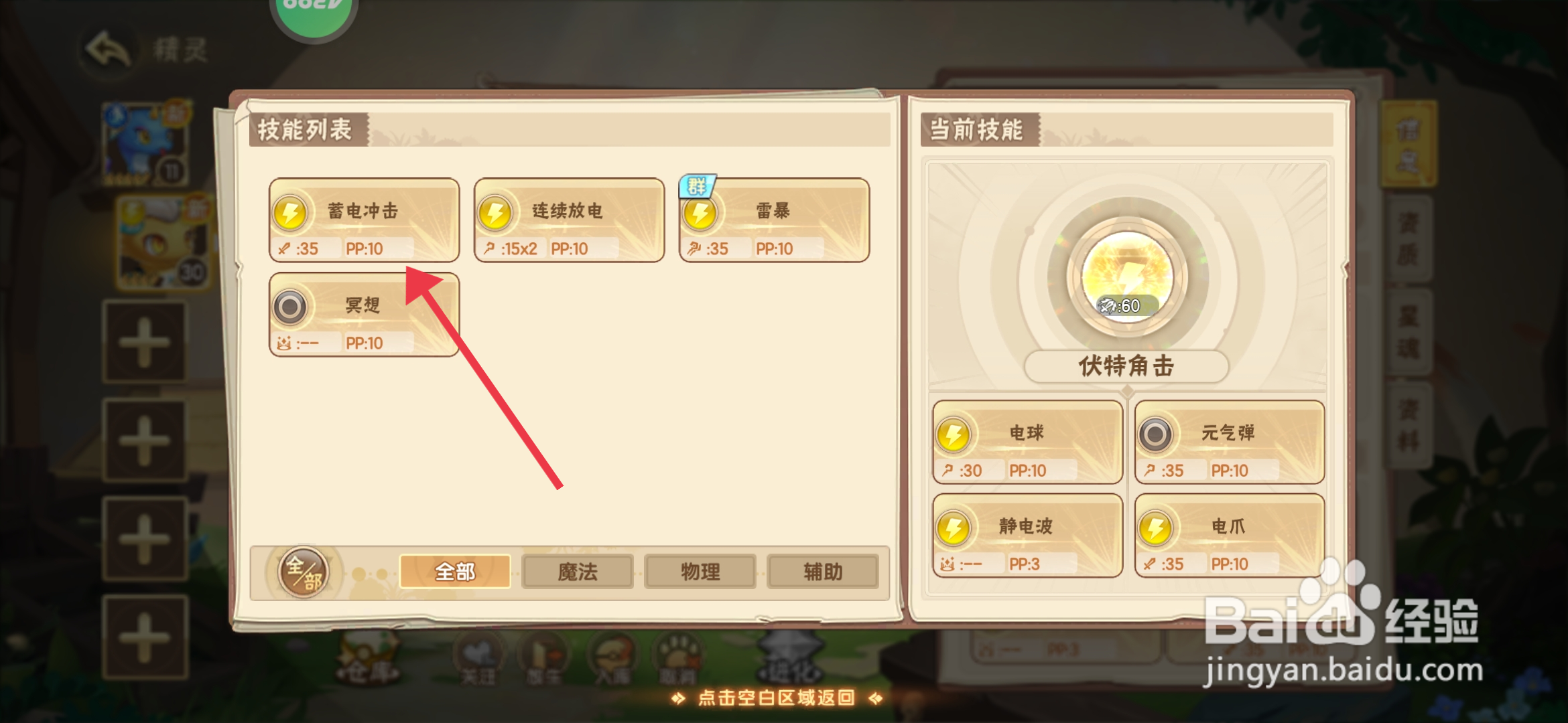 西普大陆配置蓄电冲击技能的攻略