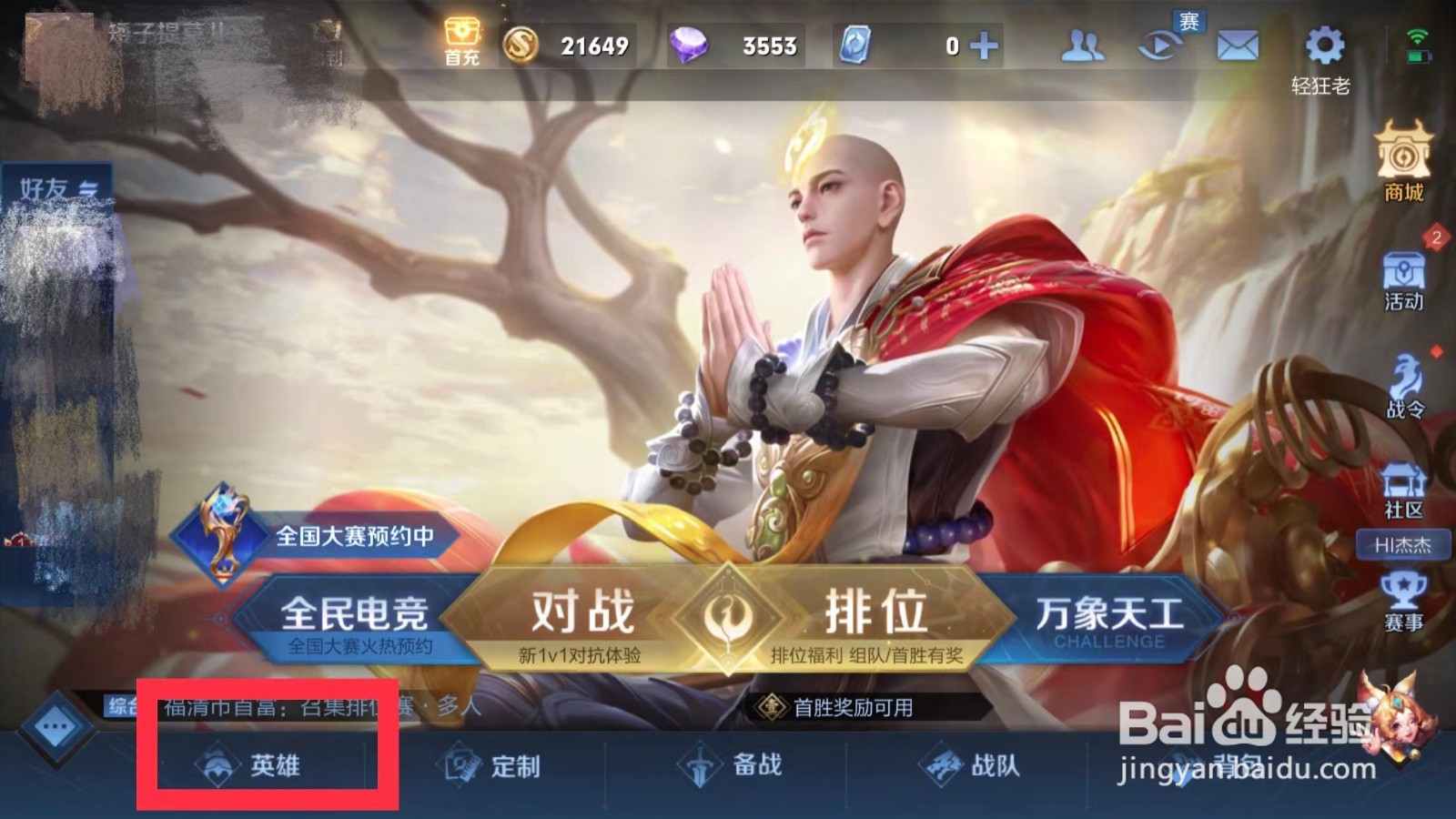 王者荣耀如何查看自己拥有了哪些英雄