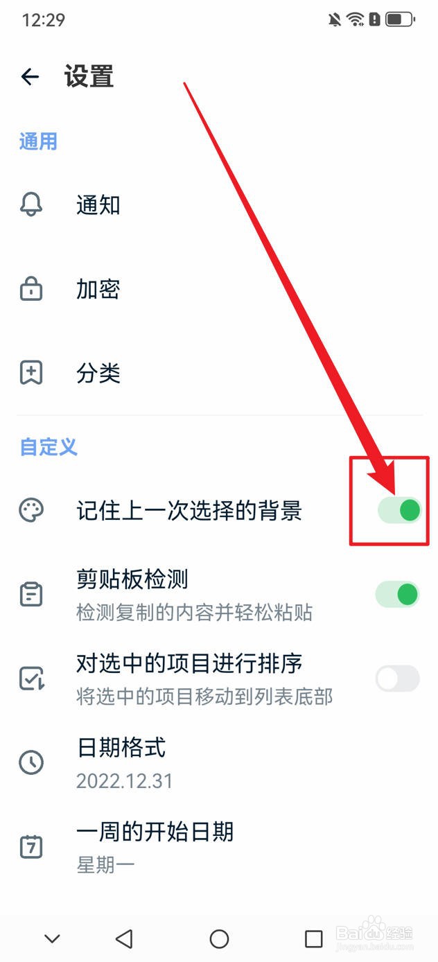 记事本日记怎么记住上一次选择的背景