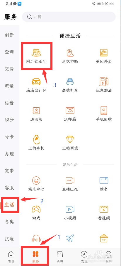 联通用户通过中国联通APP进行预约取号