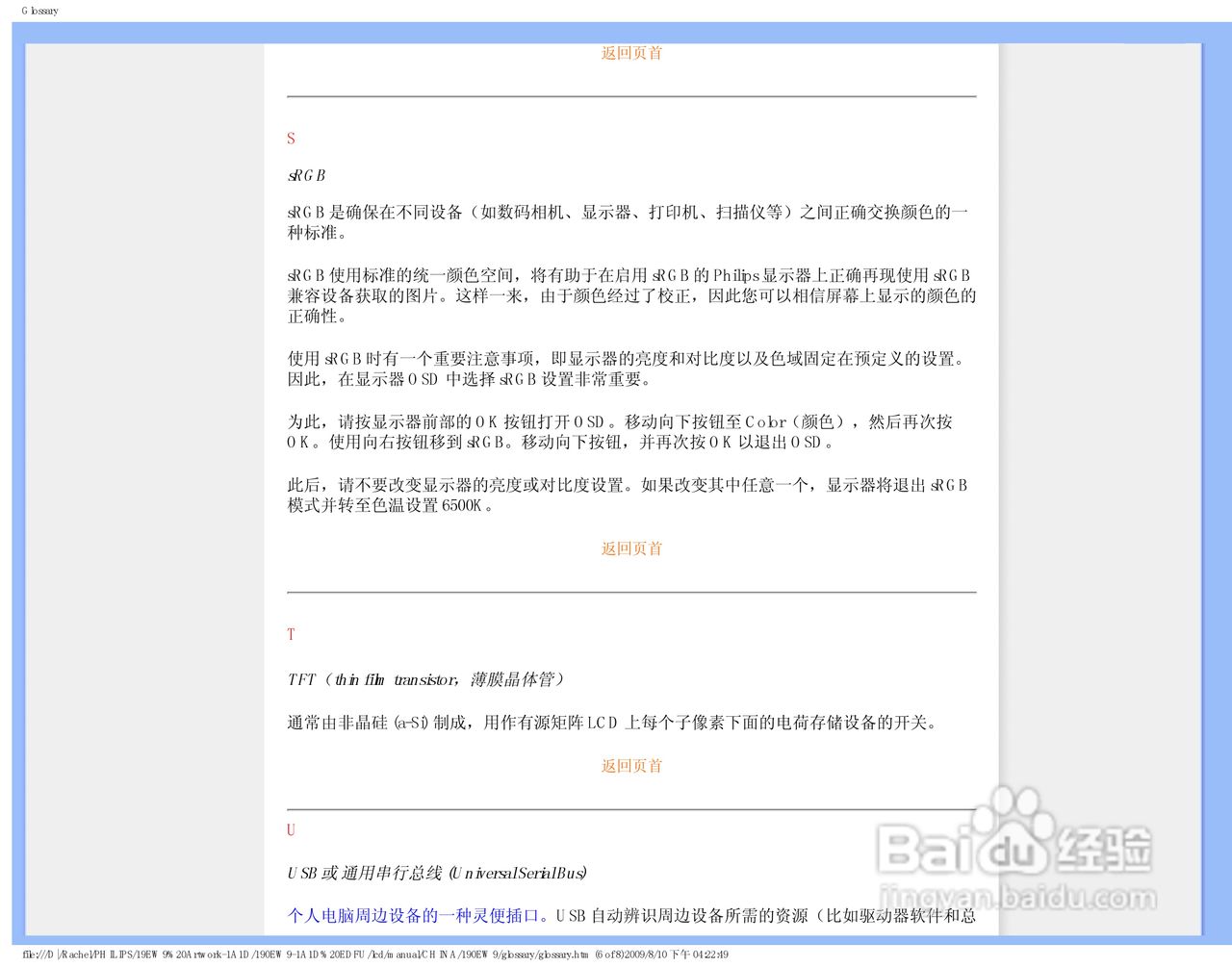 飞利浦190EW9FB/93液晶显示器使用说明书:[8]