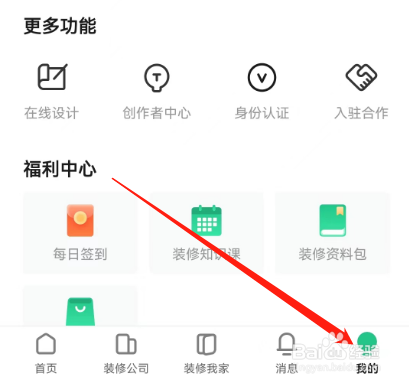 安卓版土巴兔装修如何查看待收货订单？