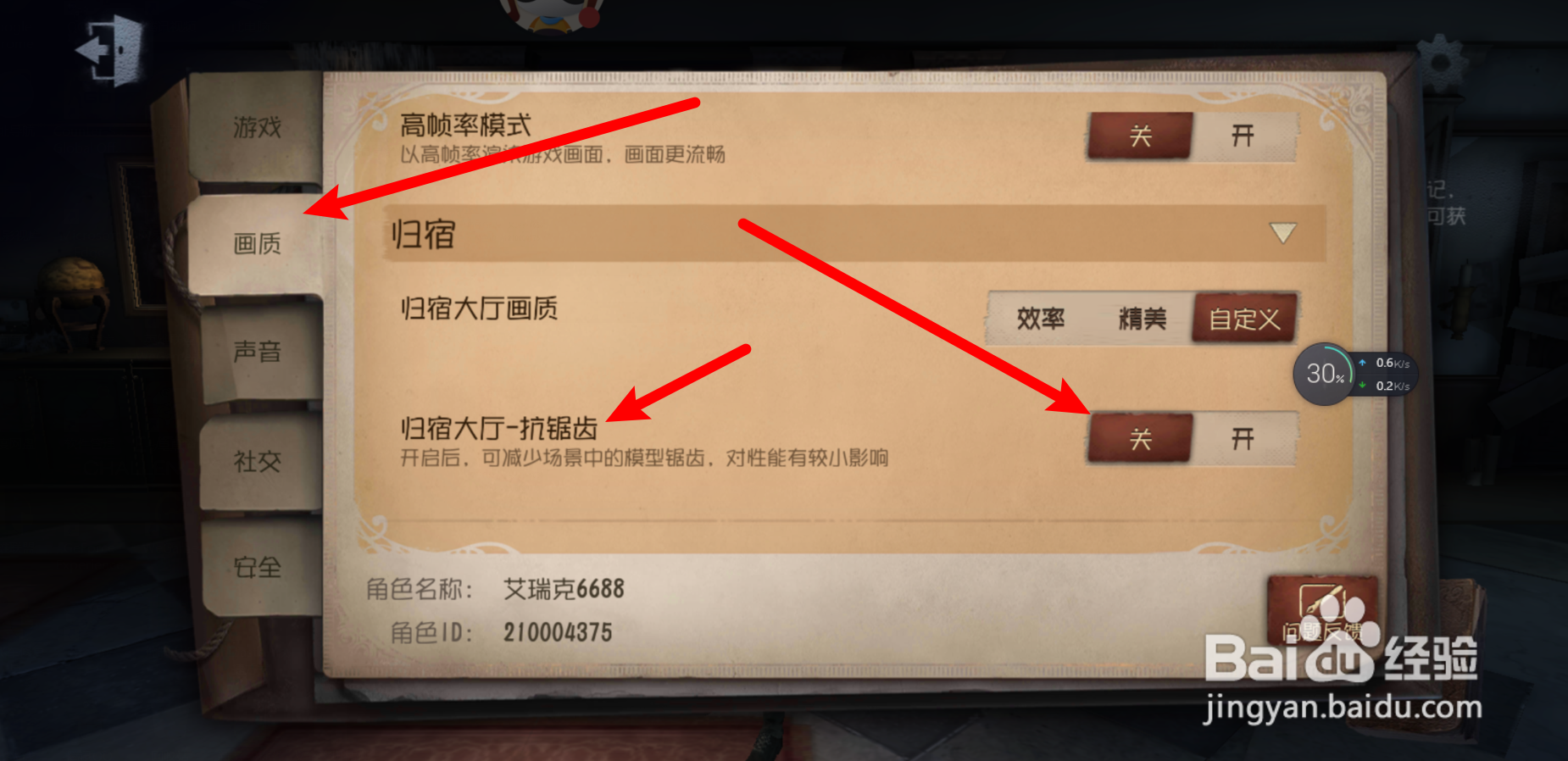 第五人格怎么开启归宿大厅-抗锯齿