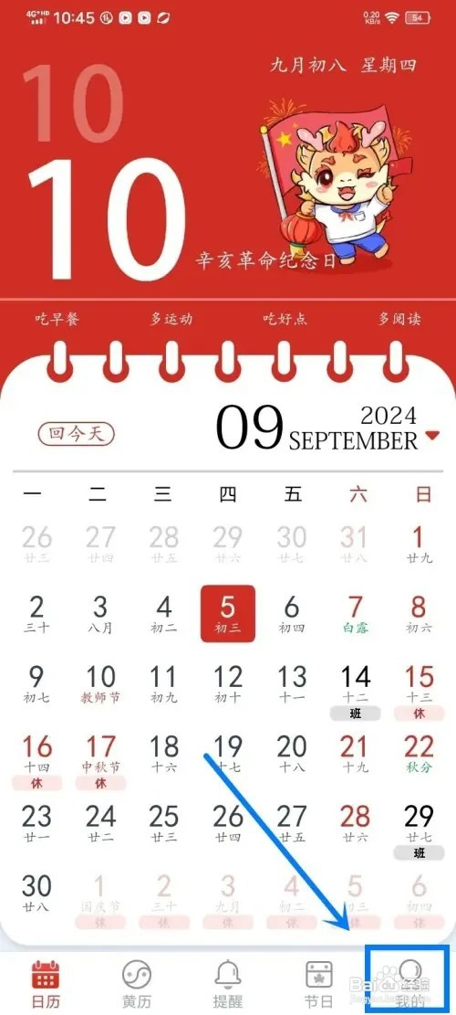 《日程日历》怎样开启通知栏天气显示